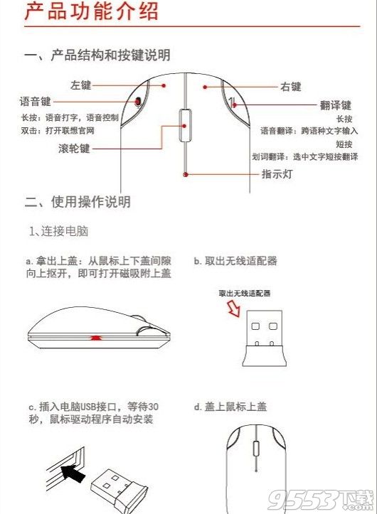 联想小新智能语音鼠标驱动 v1.5.24.7官方版