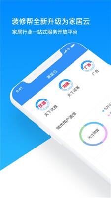 家居云服务app下载-家居云服务安卓版下载v9.0.5图4