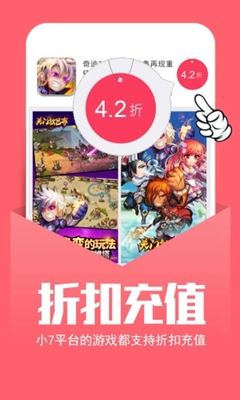 小七手游app下载-小七手游平台最新版下载v4.11.3.1图1
