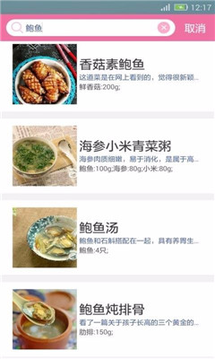 美食家常菜谱app下载-美食家常菜谱手机版下载v1.2.7图2