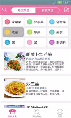 美食家常菜谱app下载-美食家常菜谱手机版下载v1.2.7图1