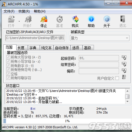 ARCHPR_v4.50(带注册码)最新版