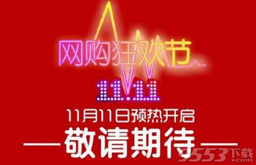 2019双十一预售划算还是当天买划算 双十一预售买还是当天买