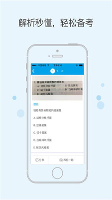 医考搜题最新版截图3