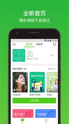 2019英语流利说app下载-2019英语流利说最新版下载v7.6图1