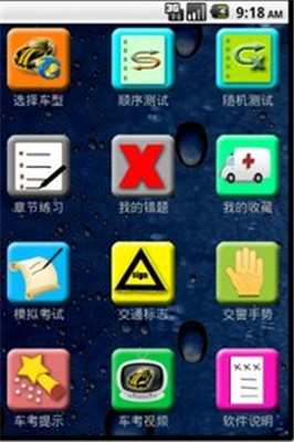 我要考驾照手机版截图2