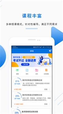 教师准题库客户端截图4