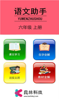 六年级上册语文助手手机版app下载-六年级上册语文助手安卓版下载v2.10.20图3