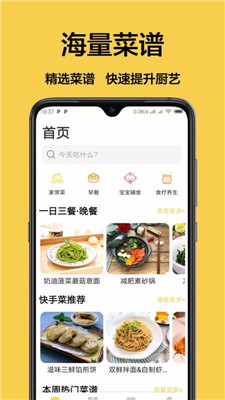 厨房菜谱手机版app下载-厨房菜谱软件下载v1.0图2