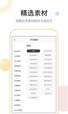 满分作文辅导手机版截图2