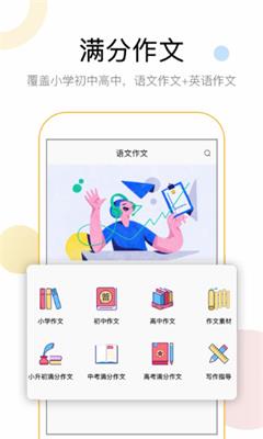 满分作文辅导手机版截图1