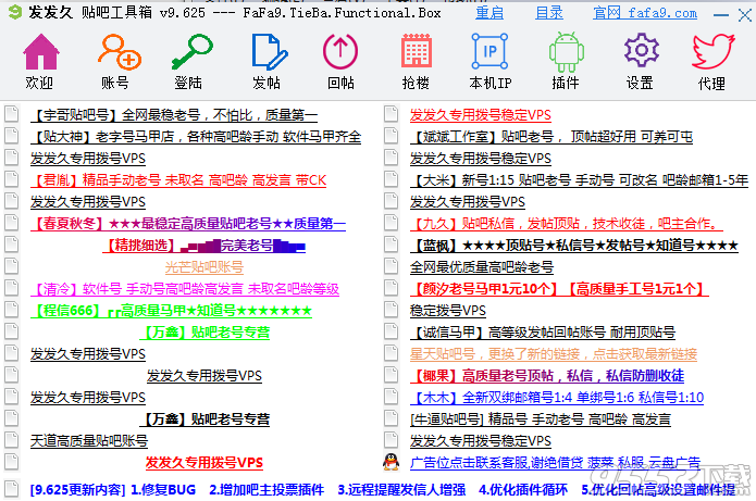 发发久贴吧工具箱 v9.625最新版