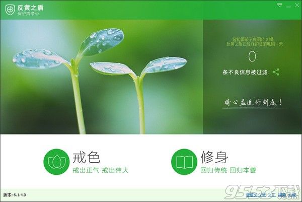 反黄之盾 v6.1.4戒色版