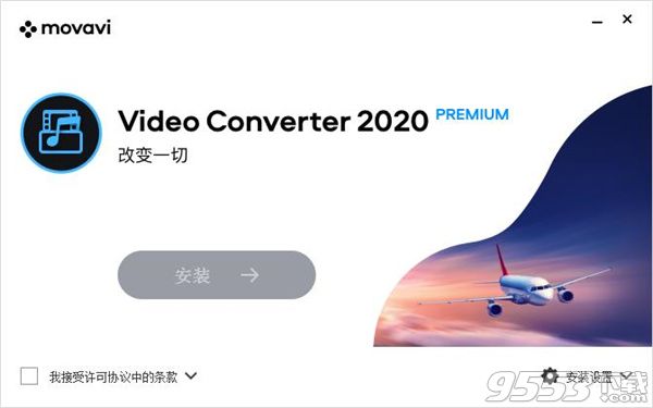 Movavi Video Converter 2020