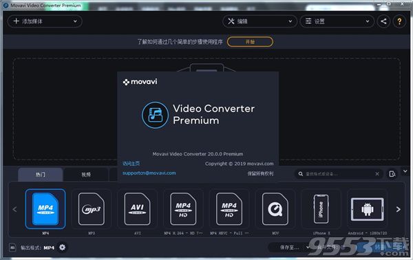 Movavi Video Converter 2020