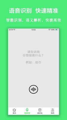 垃圾分类查询工具软件截图2