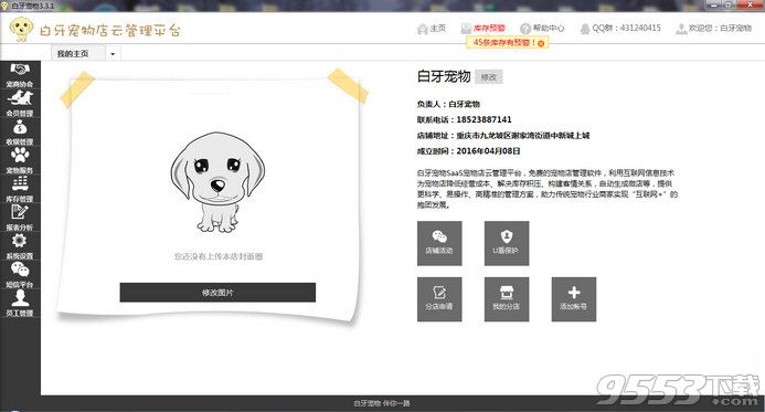 白牙宠物店管理系统