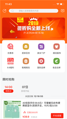 微折购ios版app下载-微折购苹果版下载v1.0.14图2