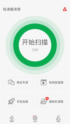 极速趣清理手机版下载-极速趣清理最新版下载v1.0.0图1