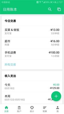 薄荷记账软件下载-薄荷记账手机版下载v10.0.6图4