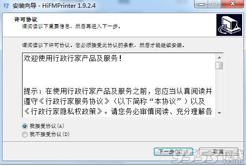 HiFMPrinter(行政管理工具)