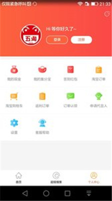 五淘手机版app下载-五淘安卓客户端下载v2.1.0图2