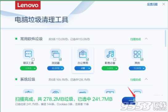 联想一键清理垃圾工具