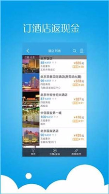 订酒店app下载-订酒店安卓版下载v1.4图2