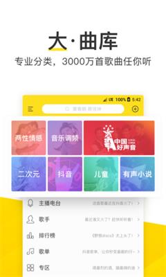 酷我音乐2019安卓最新版截图3