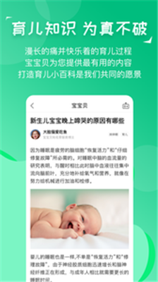 宝宝贝育儿助手app下载-宝宝贝育儿助手安卓客户端下载v1.2.3图2