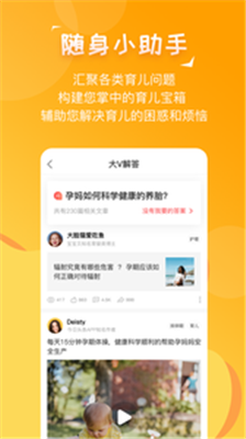 宝宝贝育儿助手app下载-宝宝贝育儿助手安卓客户端下载v1.2.3图5