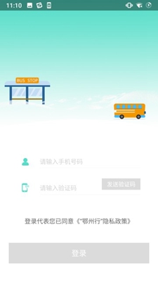 鄂州智慧公交app下载-鄂州智慧公交查询软件下载v12.1图1