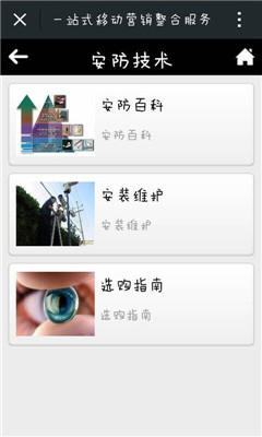 贵州安防app下载-贵州安防安卓版软件下载v1.1图4
