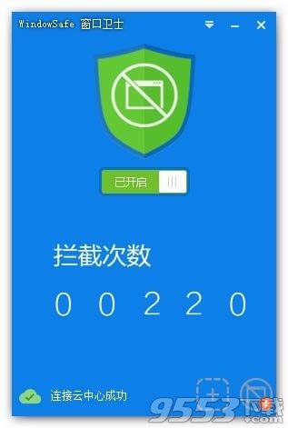 WindowSafe窗口卫士 v1.3绿色免费版