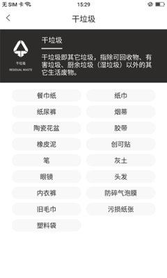 智能垃圾分类app下载-智能垃圾分类下载v1.0.2图2