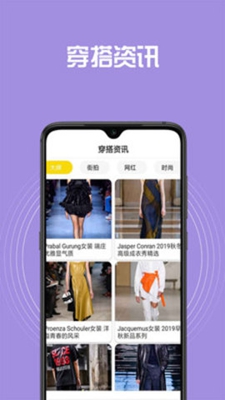 穿搭助手app下载-穿搭助手安卓版下载v1.0.0图2