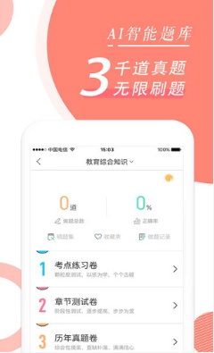 教师随身学截图3