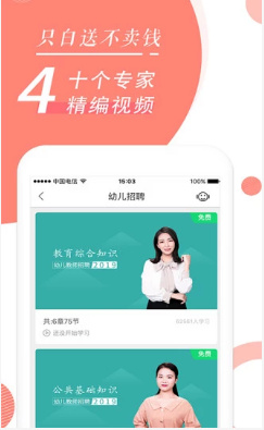 教师随身学截图4