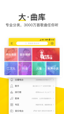 酷我音乐2019最新破解版截图2