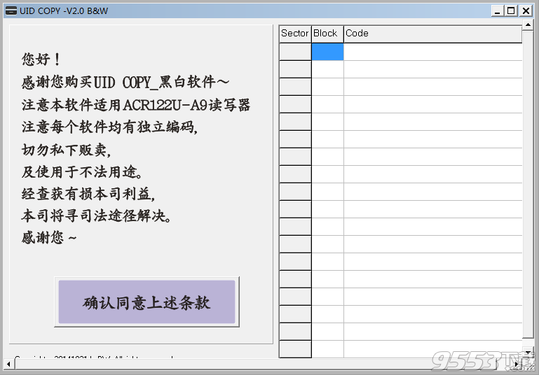 UID COPY(UID读卡器软件) v2.0