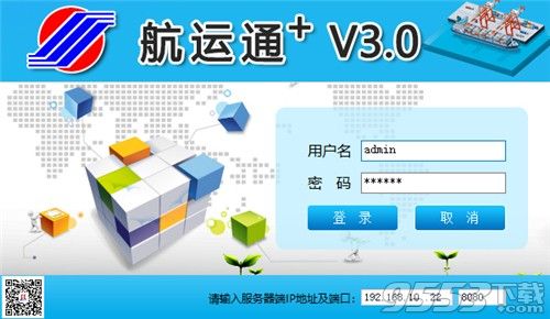 航运通 v3.0 pc版