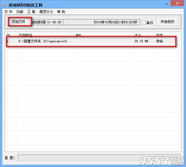 英培MD5修改工具