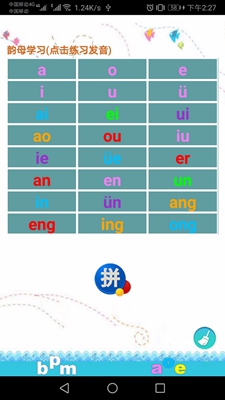 汉语拼音练习安卓版截图1