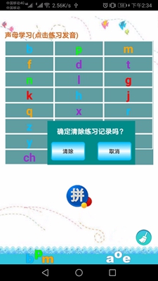 汉语拼音练习安卓版截图2