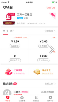 伴聚店主最新版截图1