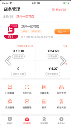 伴聚店主最新版截图2