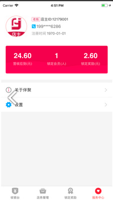 伴聚店主最新版截图4