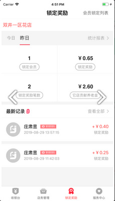 伴聚店主最新版截图3