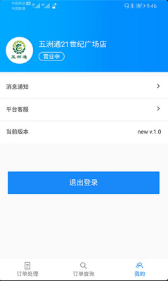 众药商家连锁app下载-众药商家连锁下载v1.0图3