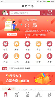 红枣严选app下载-红枣严选平台下载v1.2.0图1